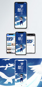 梦想指挥家手机海报配图图片