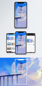 向往手机海报配图图片