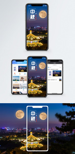 中秋手机海报配图图片