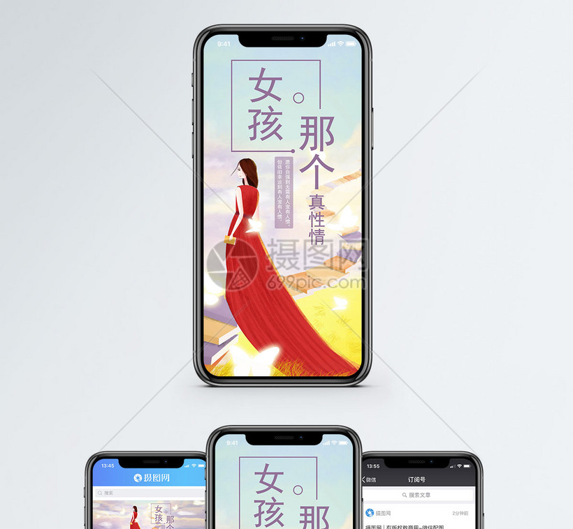 那个女孩手机海报配图