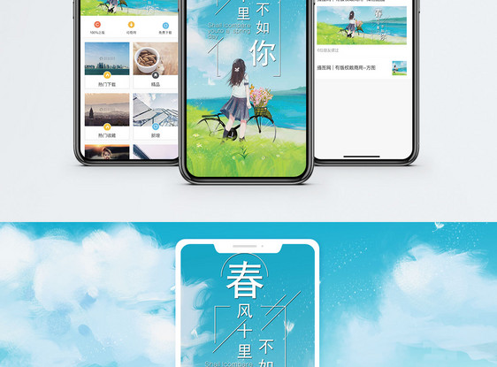 春风十里不如你手机海报配图图片