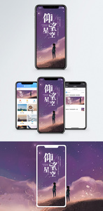 仰望星空手机海报配图图片
