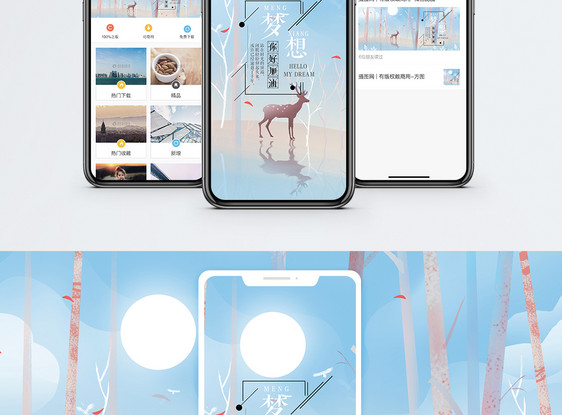 梦想手机海报配图图片