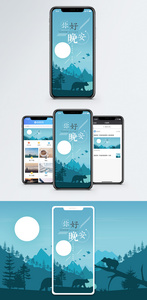 晚安手机海报配图图片