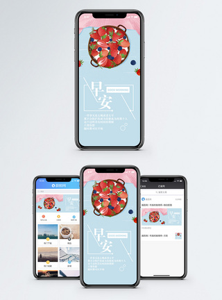 草莓布丁早安手机海报配图模板