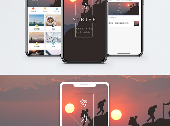 努力手机海报配图图片