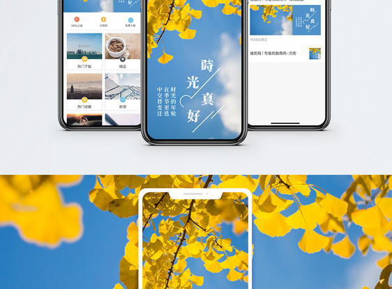 好时光手机海报配图图片
