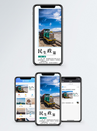 民生政策手机海报配图图片