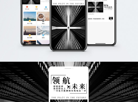 领航未来手机海报配图图片