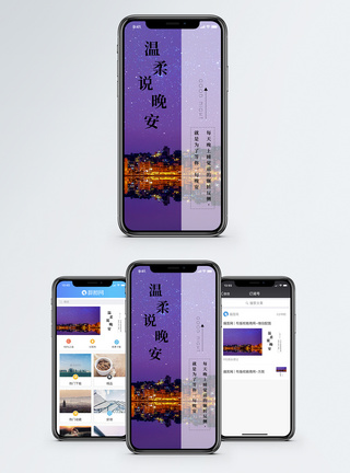 晚安手机海报配图图片