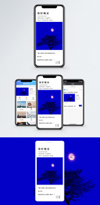 晚安手机海报配图图片