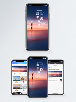 烟台灯塔晚安手机海报配图模板