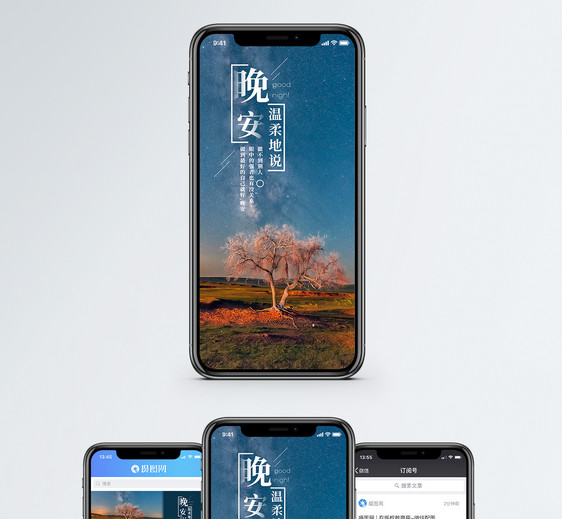 晚安手机海报配图图片