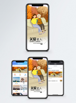 关心父母世界老年性痴呆病宣传日手机海报配图模板