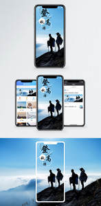 登高秋游手机海报配图图片