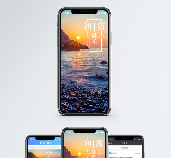 晨光手机海报配图图片