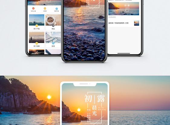 晨光手机海报配图图片