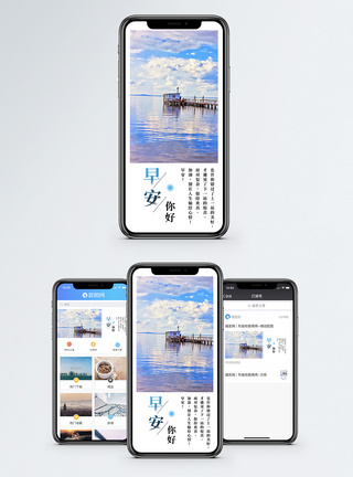 早安手机海报配图图片