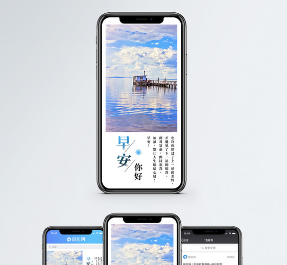 早安手机海报配图图片