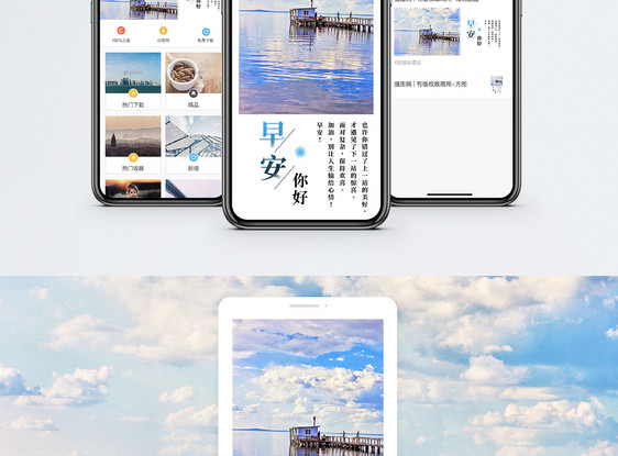 早安手机海报配图图片