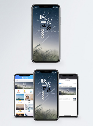 晚安手机海报配图图片
