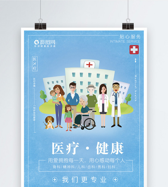 清新风医疗健康海报图片