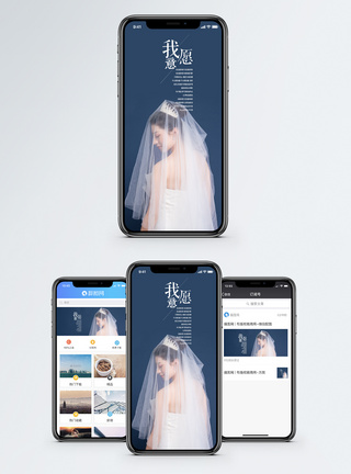 传婚纱的女孩表白情书手机海报配图模板