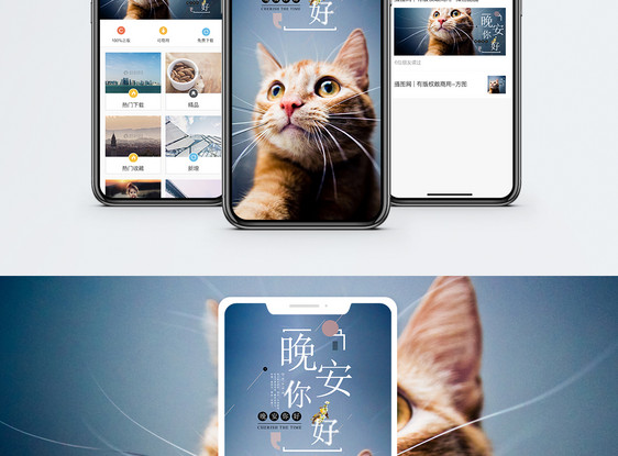 晚安你好手机海报配图图片
