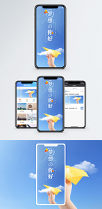 你好梦想手机海报配图图片