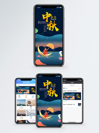 中秋节手机海报配图图片