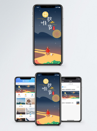 中秋佳节手机海报配图图片