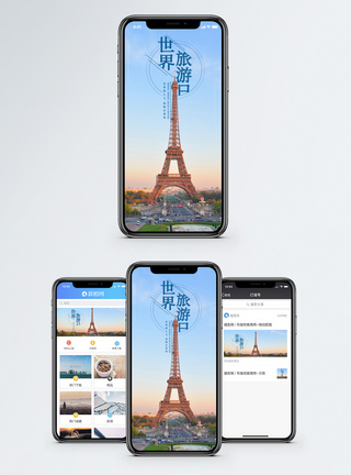 世界旅游日手机海报配图图片