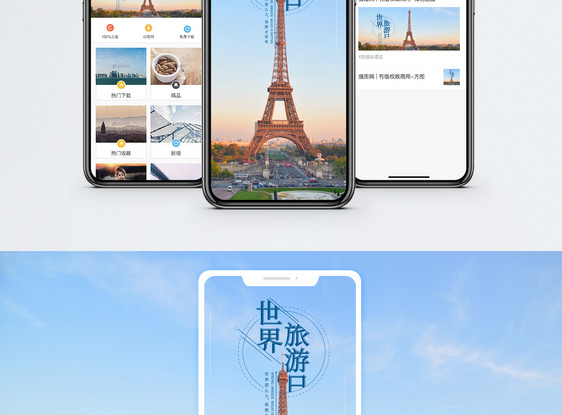 世界旅游日手机海报配图图片