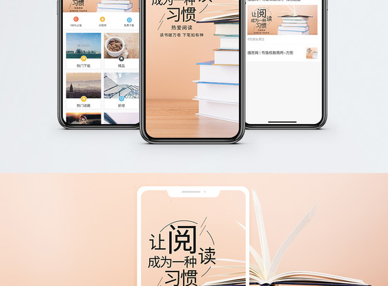 阅读手机海报配图图片