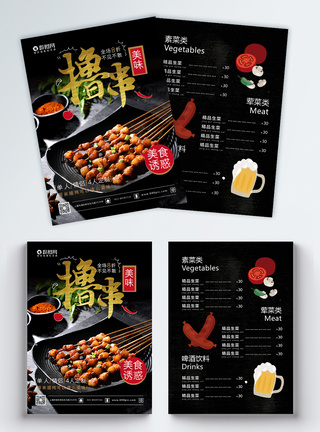 精品菜单撸串烧烤店促销宣传单模板