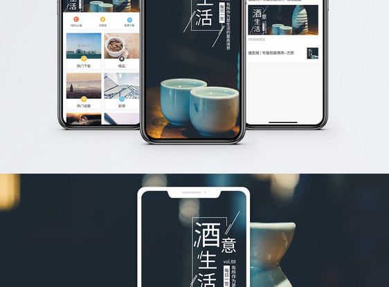 惬意生活手机海报配图图片