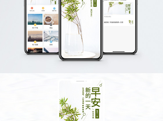 早安心情手机海报配图图片