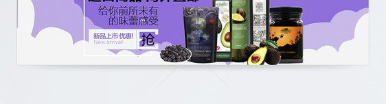 淘宝进口食品促销banner图片