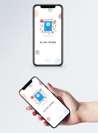购物商城手机购物app启动页模板