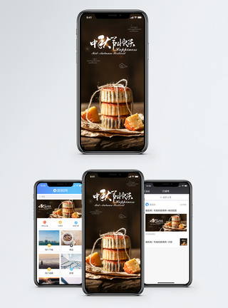 中秋月饼手机海报配图图片