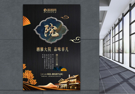 新中式庭院地产海报图片