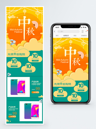 中秋数码产品促销手机端模板图片