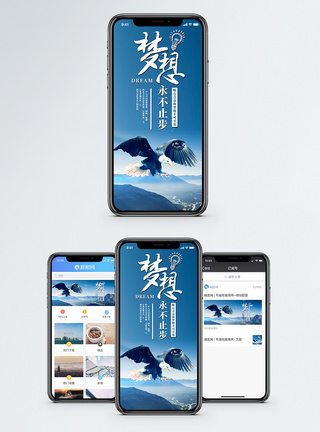 梦想永不止步手机海报配图图片