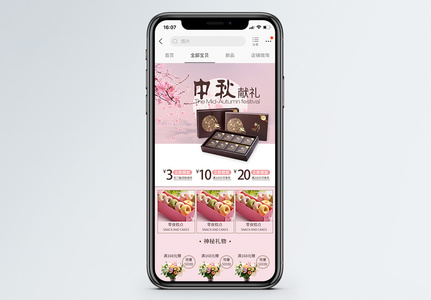 中秋月饼淘宝手机端图片