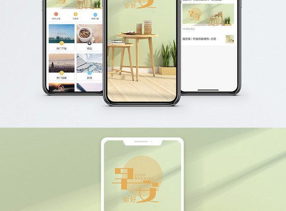 早安手机海报配图图片