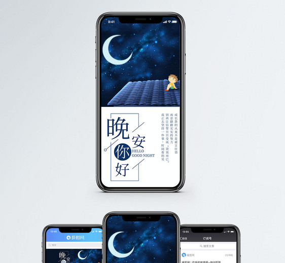 晚安手机海报配图图片