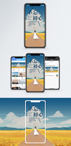 不忘初心手机海报配图图片