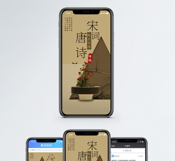 唐诗宋词手机海报配图图片