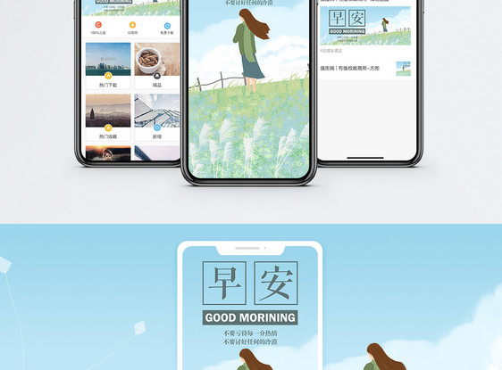 早安手机海报配图图片