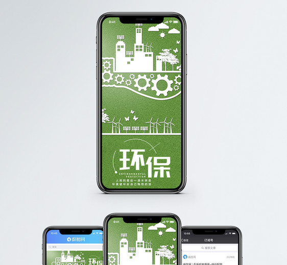 环保手机海报配图图片